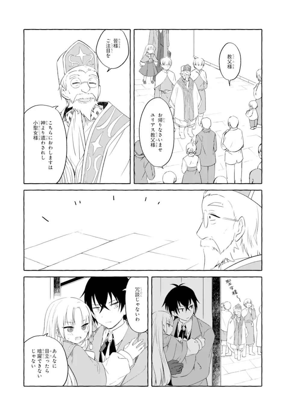 Yamiuchi Reijou wa Maou no Musume Alice ni Tensei shita node Outo de Anyaku suru koto ni shimashita Chapter 1 50ページ