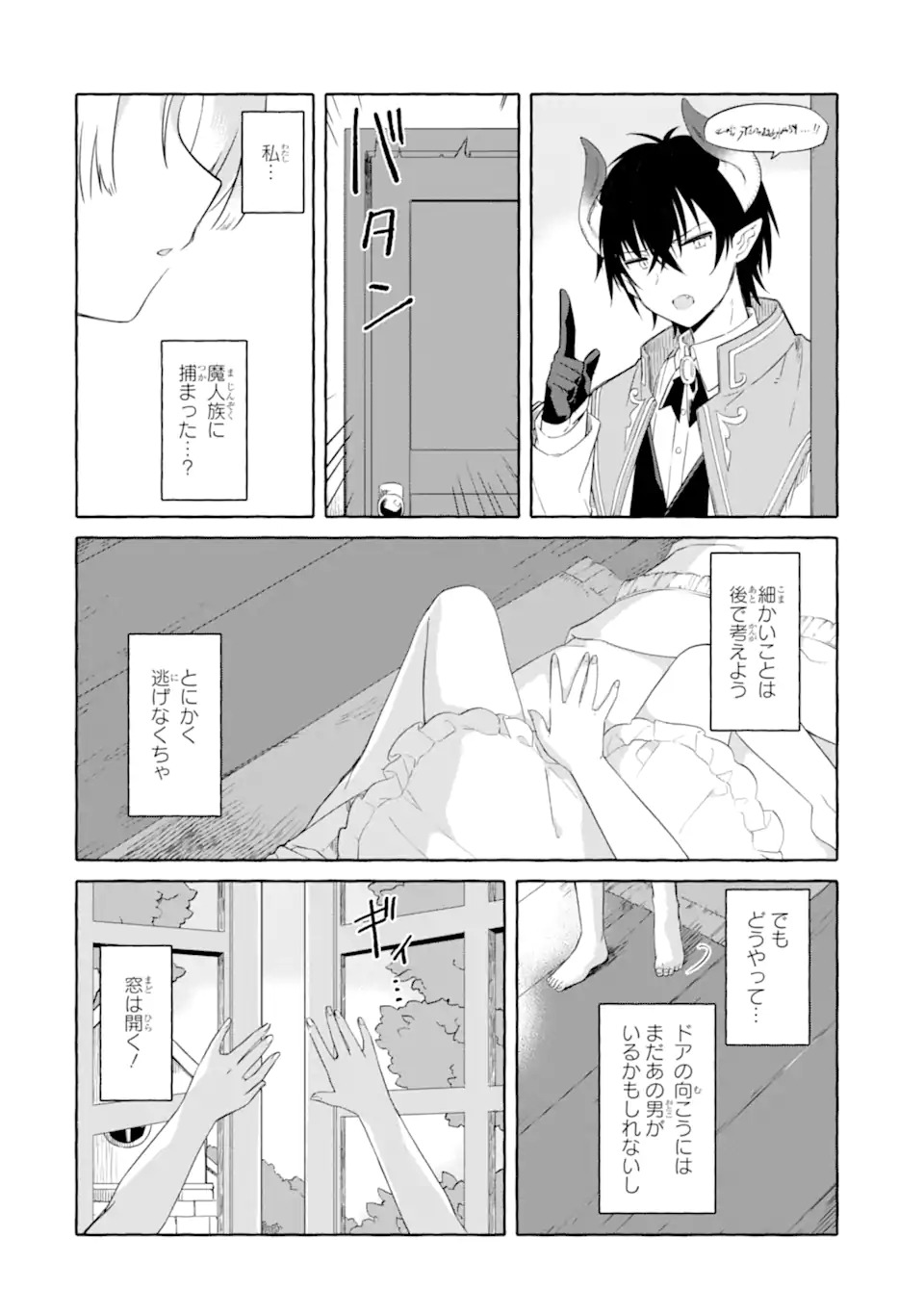 Yamiuchi Reijou wa Maou no Musume Alice ni Tensei shita node Outo de Anyaku suru koto ni shimashita Chapter 1 6ページ