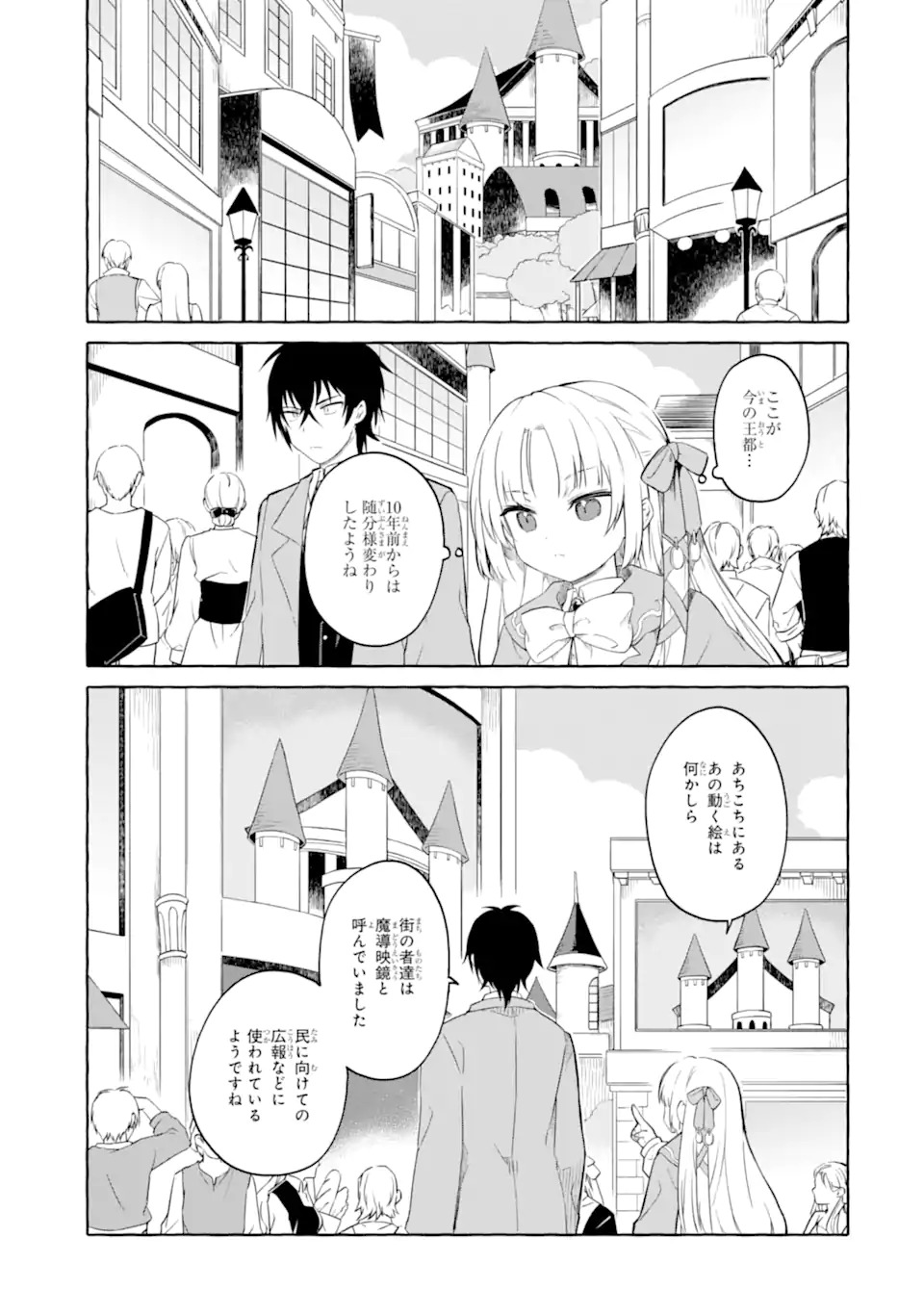 Yamiuchi Reijou wa Maou no Musume Alice ni Tensei shita node Outo de Anyaku suru koto ni shimashita Chapter 1 51ページ