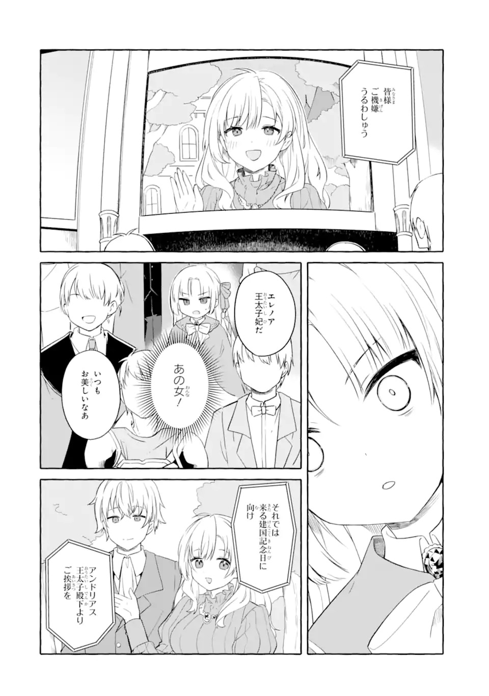 Yamiuchi Reijou wa Maou no Musume Alice ni Tensei shita node Outo de Anyaku suru koto ni shimashita Chapter 1 52ページ