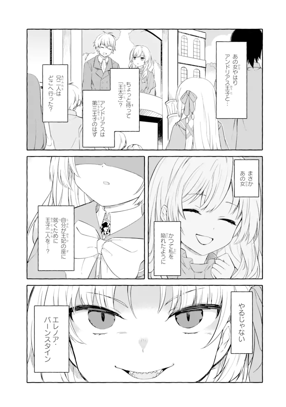 Yamiuchi Reijou wa Maou no Musume Alice ni Tensei shita node Outo de Anyaku suru koto ni shimashita Chapter 1 53ページ