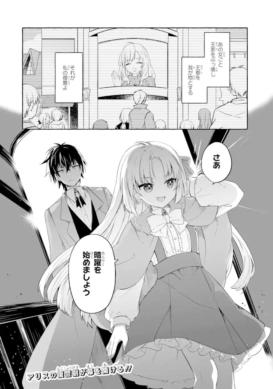 Yamiuchi Reijou wa Maou no Musume Alice ni Tensei shita node Outo de Anyaku suru koto ni shimashita Chapter 1 54ページ