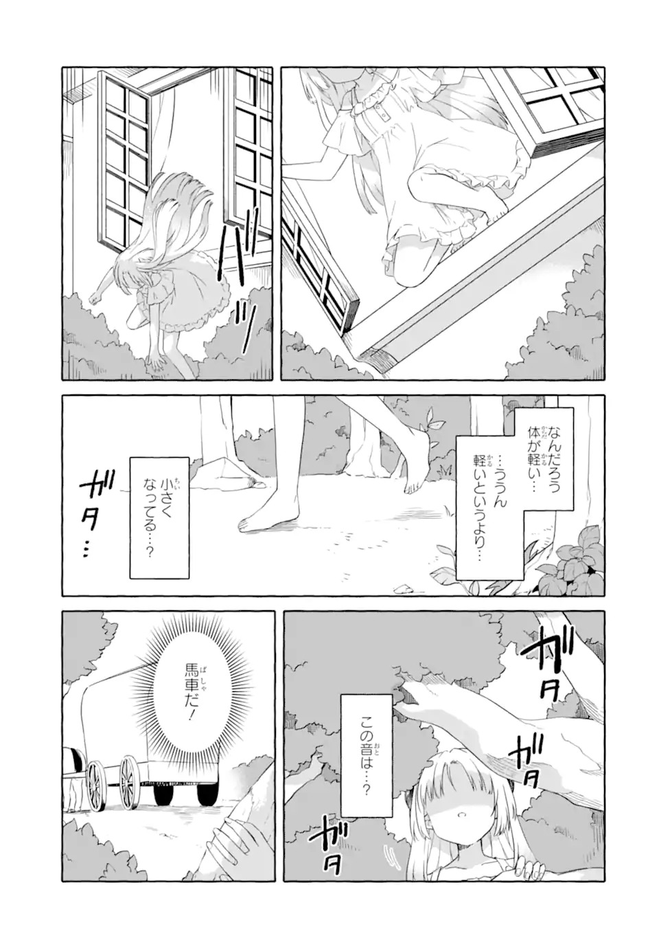 Yamiuchi Reijou wa Maou no Musume Alice ni Tensei shita node Outo de Anyaku suru koto ni shimashita Chapter 1 7ページ