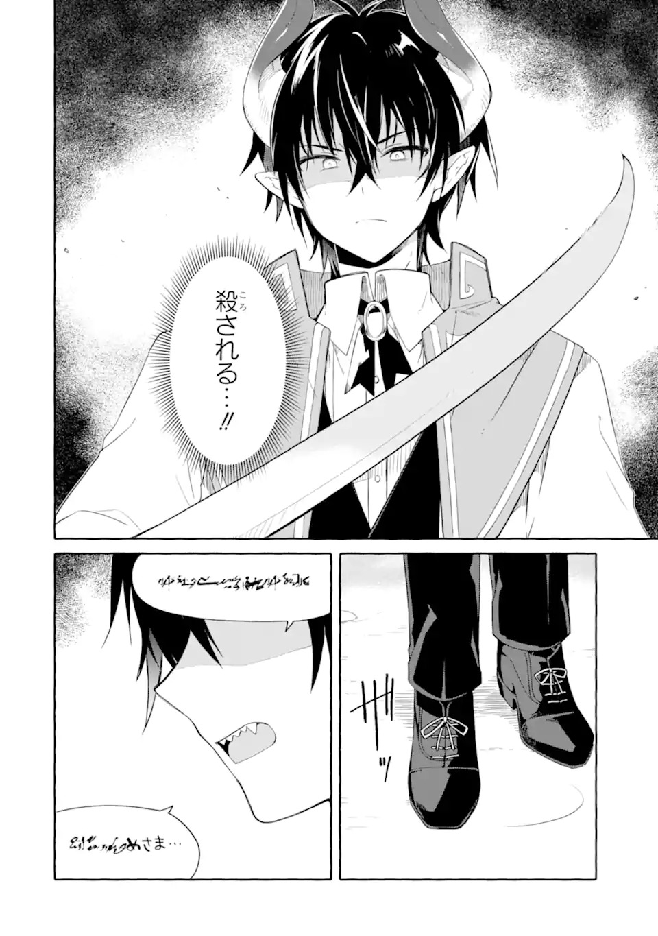 Yamiuchi Reijou wa Maou no Musume Alice ni Tensei shita node Outo de Anyaku suru koto ni shimashita Chapter 1 10ページ