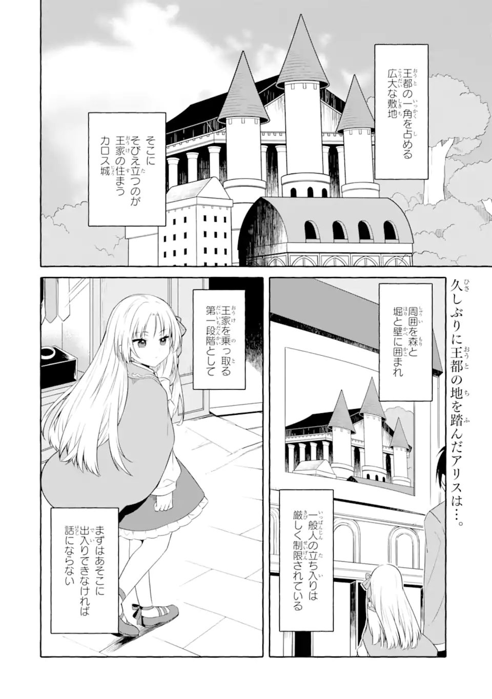 Yamiuchi Reijou wa Maou no Musume Alice ni Tensei shita node Outo de Anyaku suru koto ni shimashita Chapter 2.1 2ページ