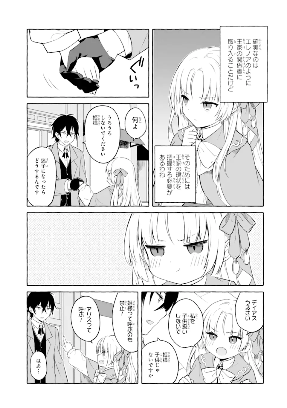 Yamiuchi Reijou wa Maou no Musume Alice ni Tensei shita node Outo de Anyaku suru koto ni shimashita Chapter 2.1 3ページ