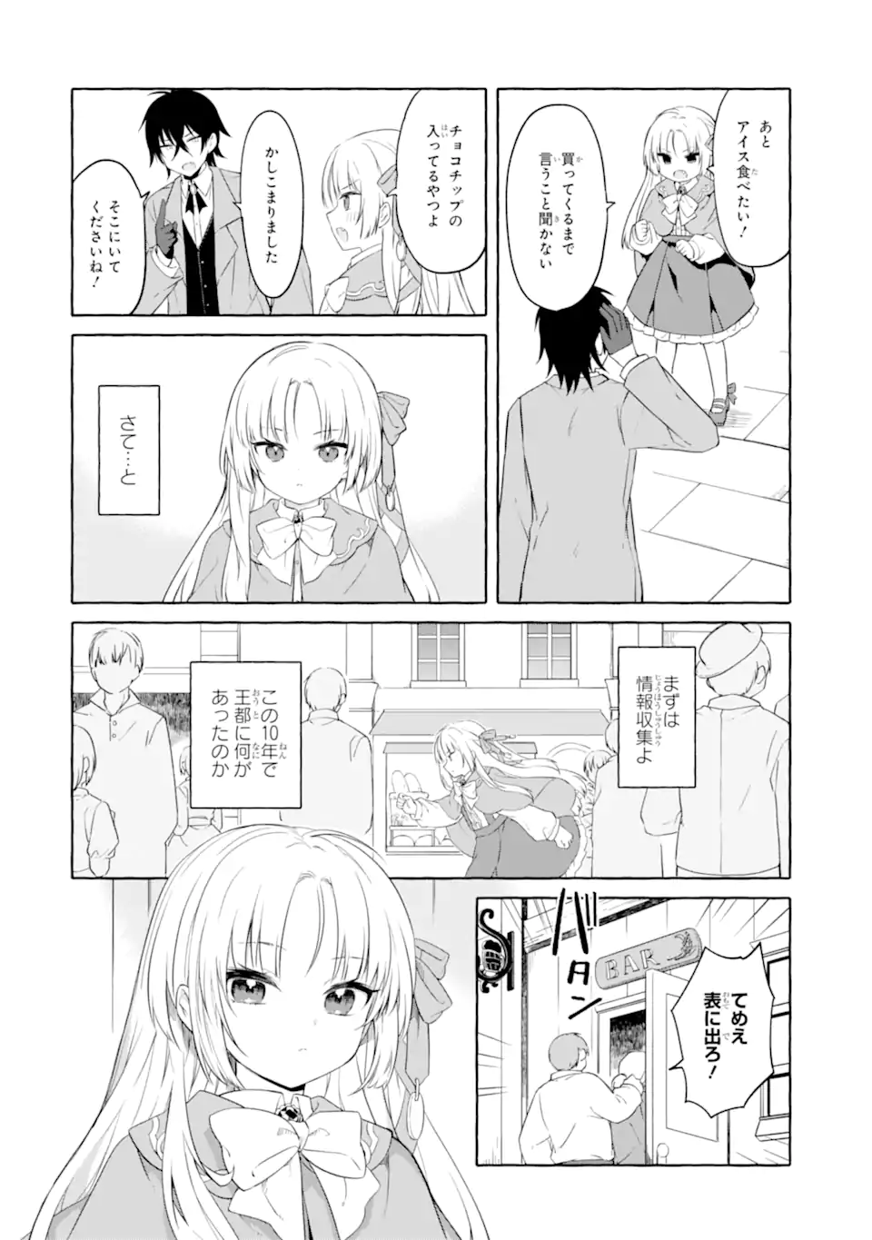 Yamiuchi Reijou wa Maou no Musume Alice ni Tensei shita node Outo de Anyaku suru koto ni shimashita Chapter 2.1 4ページ