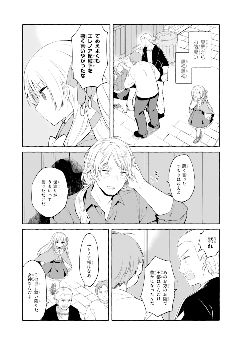 Yamiuchi Reijou wa Maou no Musume Alice ni Tensei shita node Outo de Anyaku suru koto ni shimashita Chapter 2.1 5ページ