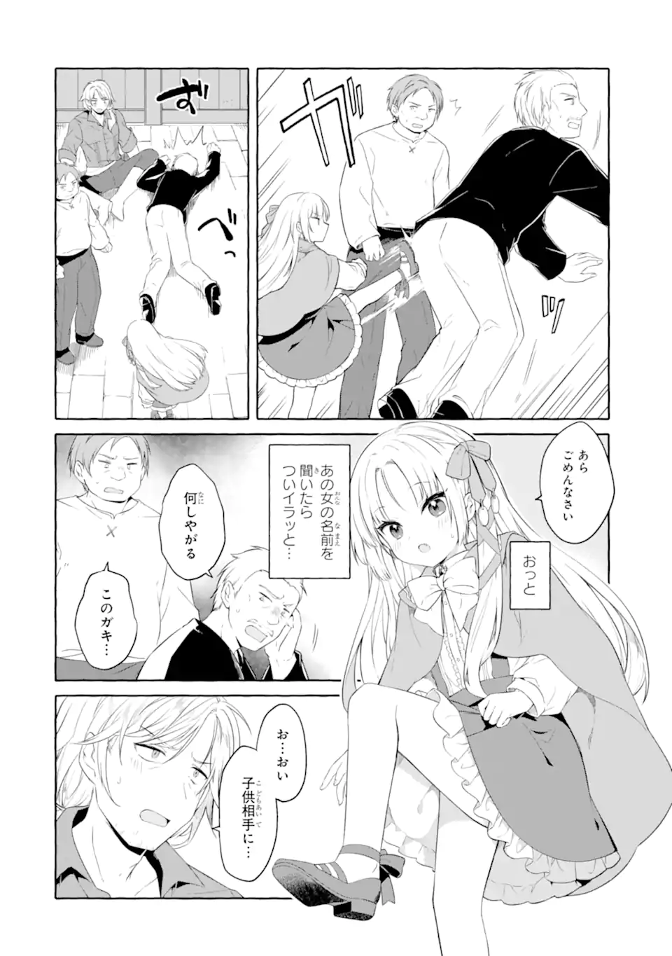 Yamiuchi Reijou wa Maou no Musume Alice ni Tensei shita node Outo de Anyaku suru koto ni shimashita Chapter 2.1 6ページ
