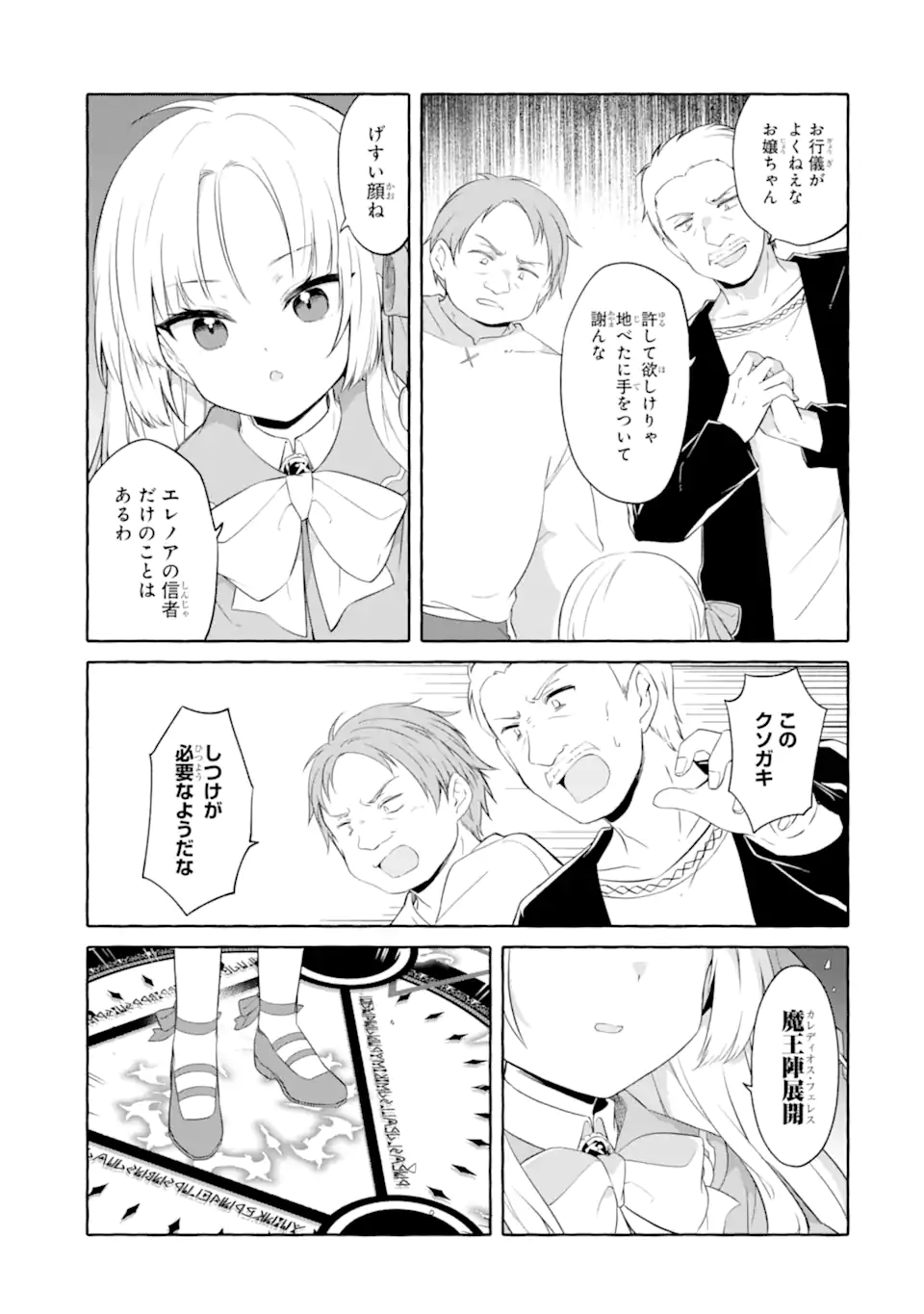 Yamiuchi Reijou wa Maou no Musume Alice ni Tensei shita node Outo de Anyaku suru koto ni shimashita Chapter 2.1 7ページ