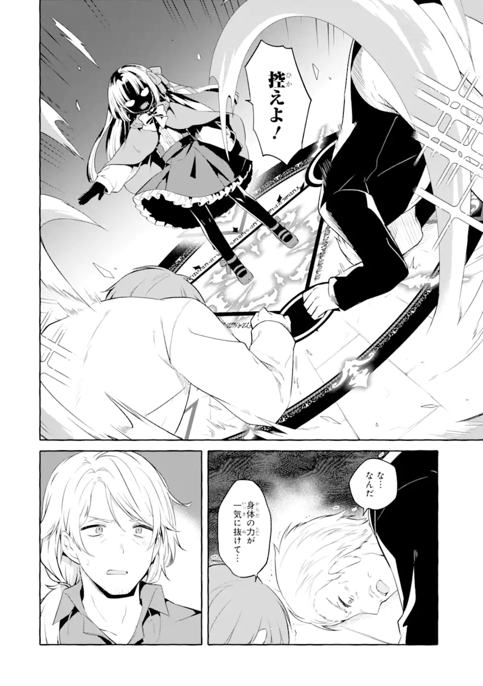 Yamiuchi Reijou wa Maou no Musume Alice ni Tensei shita node Outo de Anyaku suru koto ni shimashita Chapter 2.1 8ページ