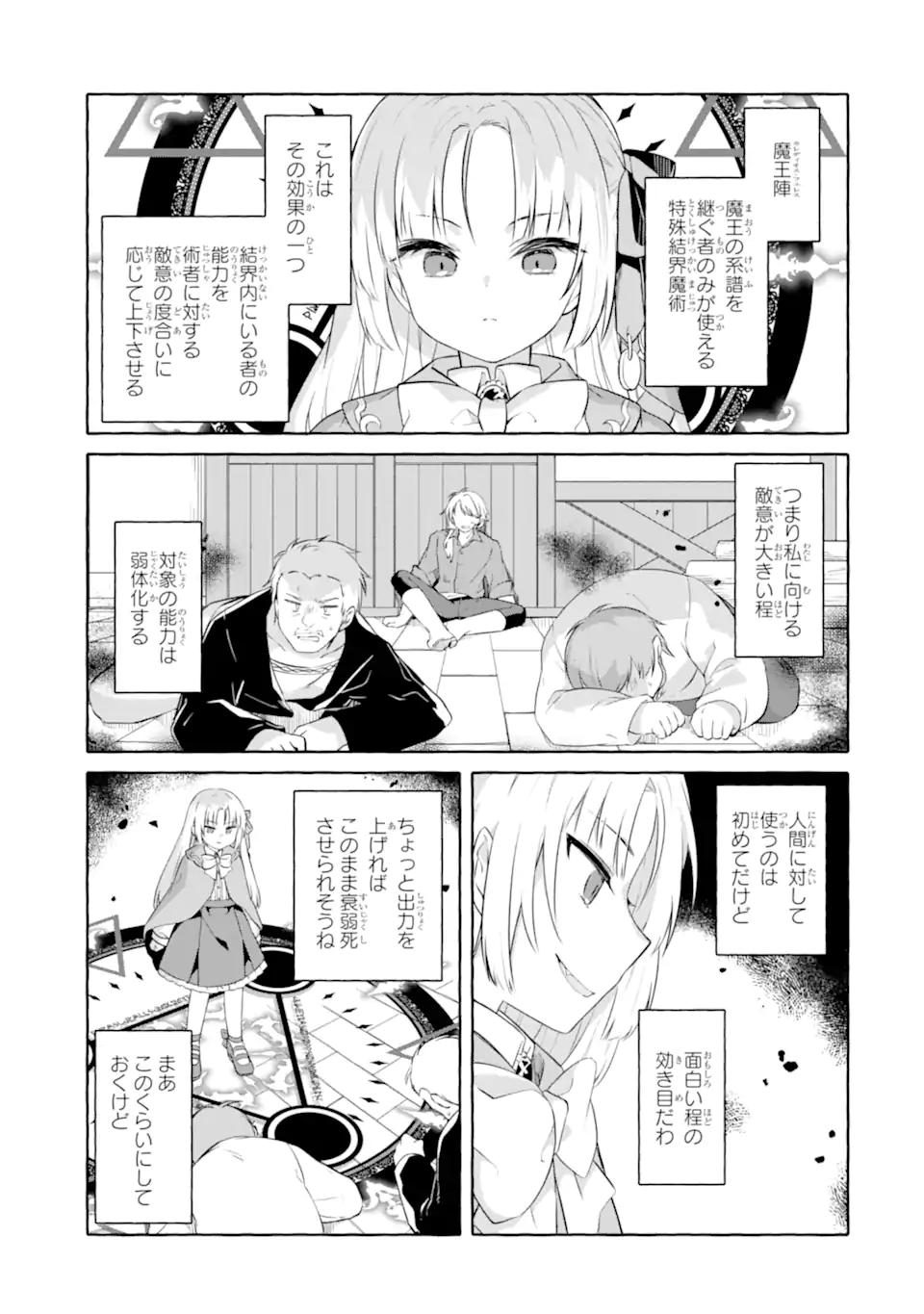 Yamiuchi Reijou wa Maou no Musume Alice ni Tensei shita node Outo de Anyaku suru koto ni shimashita Chapter 2.1 9ページ