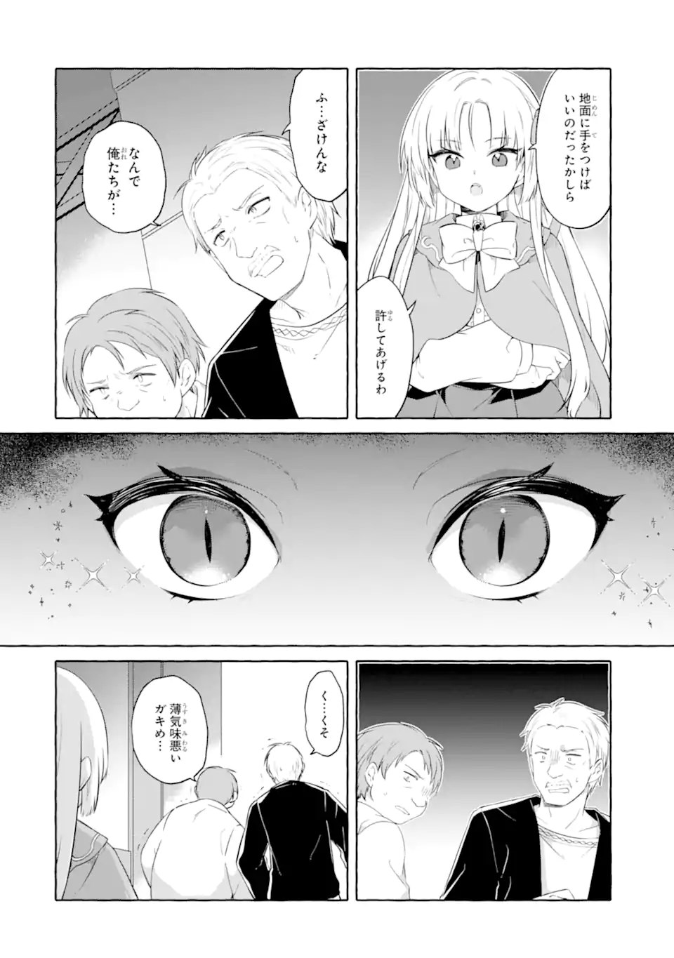 Yamiuchi Reijou wa Maou no Musume Alice ni Tensei shita node Outo de Anyaku suru koto ni shimashita Chapter 2.1 10ページ