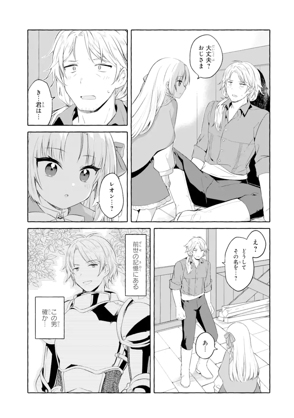 Yamiuchi Reijou wa Maou no Musume Alice ni Tensei shita node Outo de Anyaku suru koto ni shimashita Chapter 2.2 1ページ