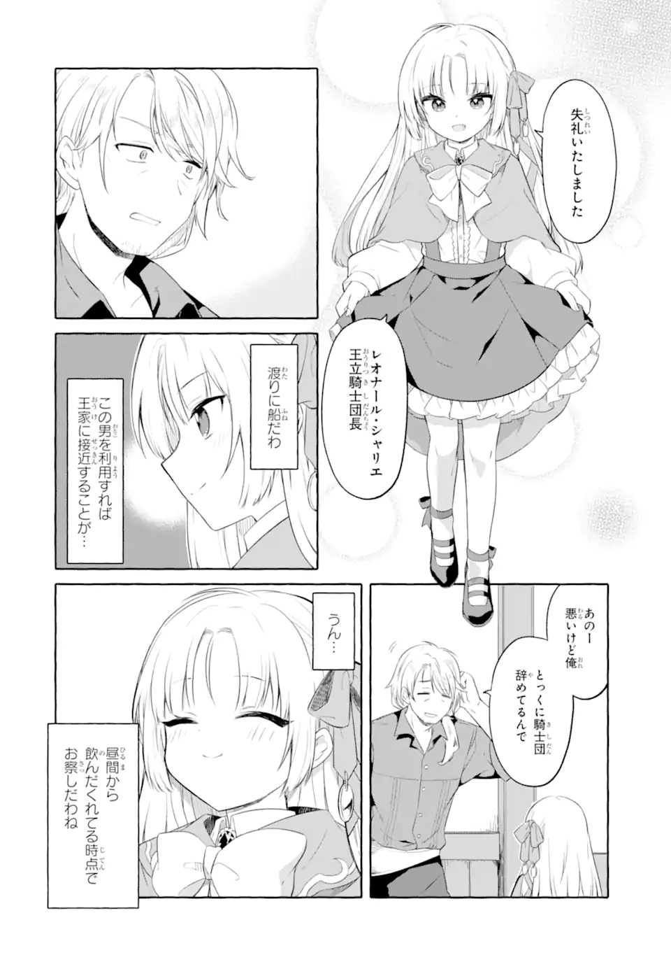 Yamiuchi Reijou wa Maou no Musume Alice ni Tensei shita node Outo de Anyaku suru koto ni shimashita Chapter 2.2 2ページ