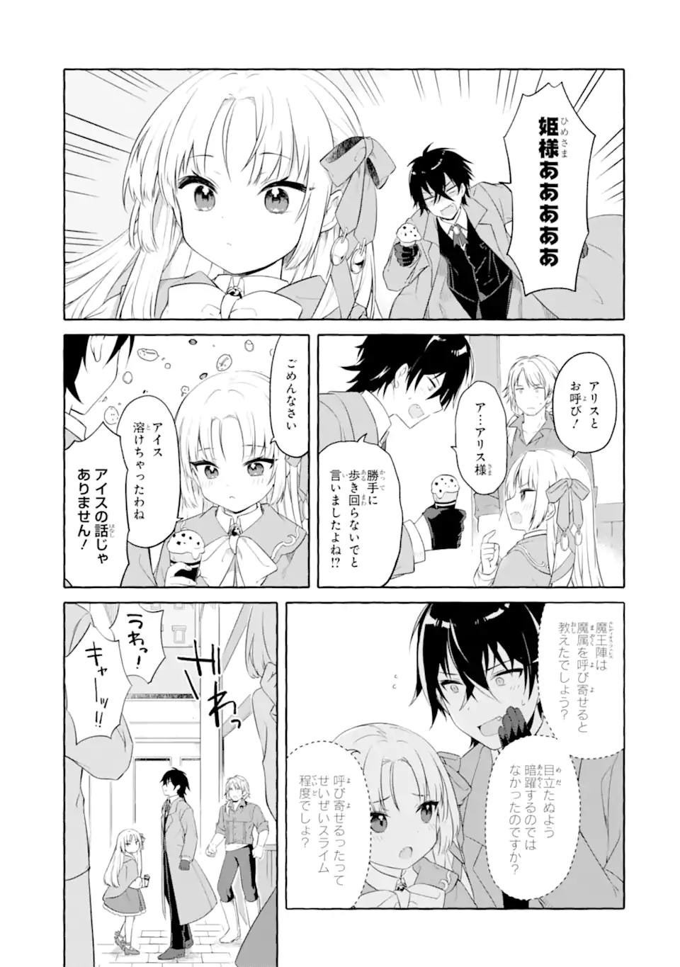 Yamiuchi Reijou wa Maou no Musume Alice ni Tensei shita node Outo de Anyaku suru koto ni shimashita Chapter 2.2 3ページ