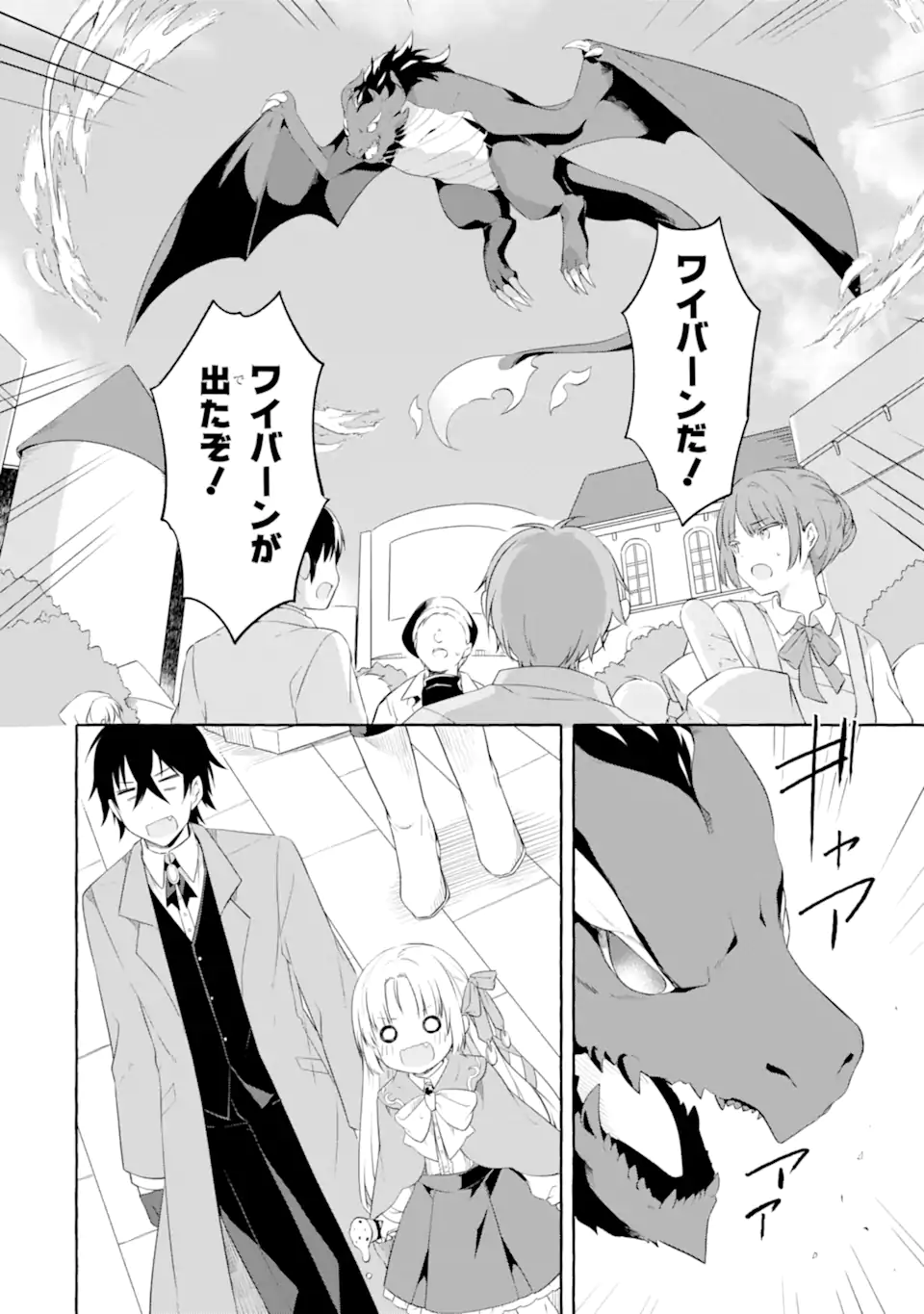 Yamiuchi Reijou wa Maou no Musume Alice ni Tensei shita node Outo de Anyaku suru koto ni shimashita Chapter 2.2 4ページ