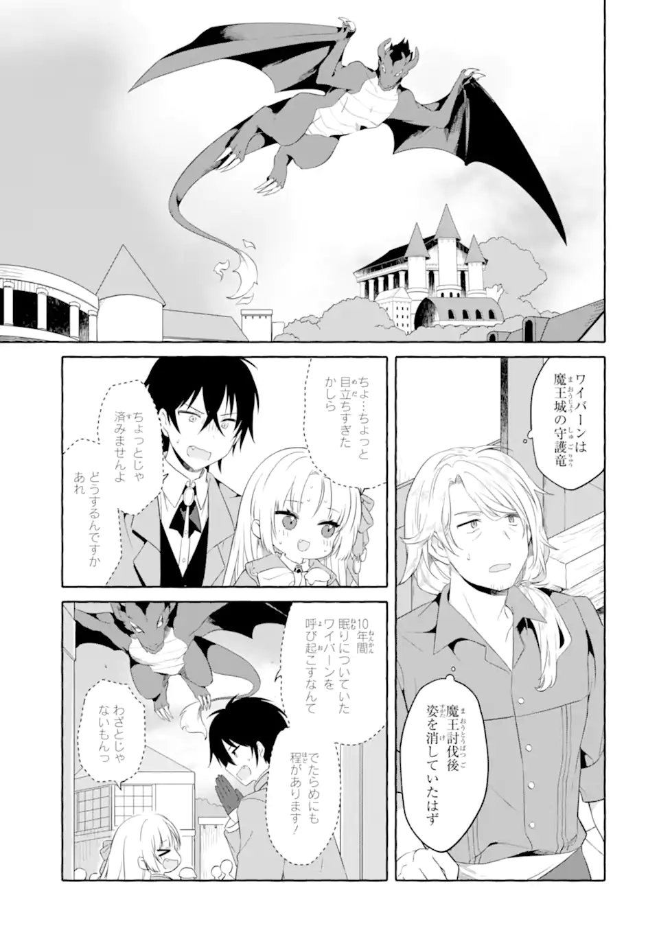 Yamiuchi Reijou wa Maou no Musume Alice ni Tensei shita node Outo de Anyaku suru koto ni shimashita Chapter 2.2 5ページ