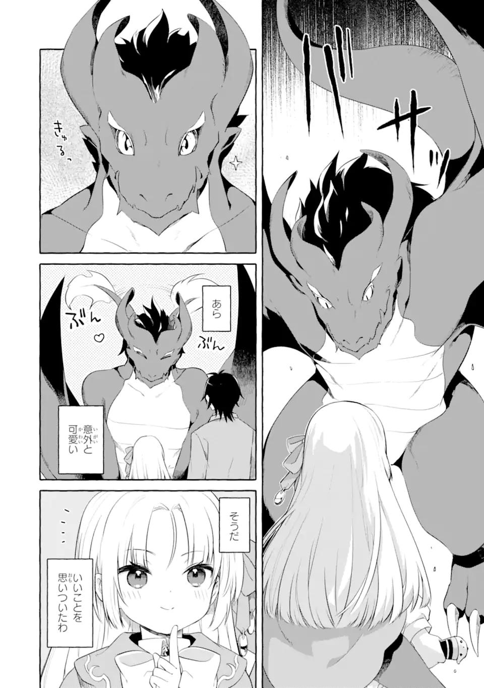 Yamiuchi Reijou wa Maou no Musume Alice ni Tensei shita node Outo de Anyaku suru koto ni shimashita Chapter 2.2 6ページ