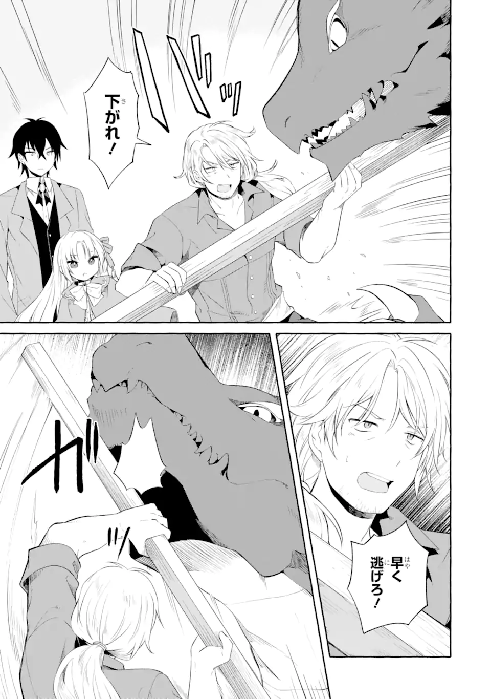 Yamiuchi Reijou wa Maou no Musume Alice ni Tensei shita node Outo de Anyaku suru koto ni shimashita Chapter 2.2 7ページ