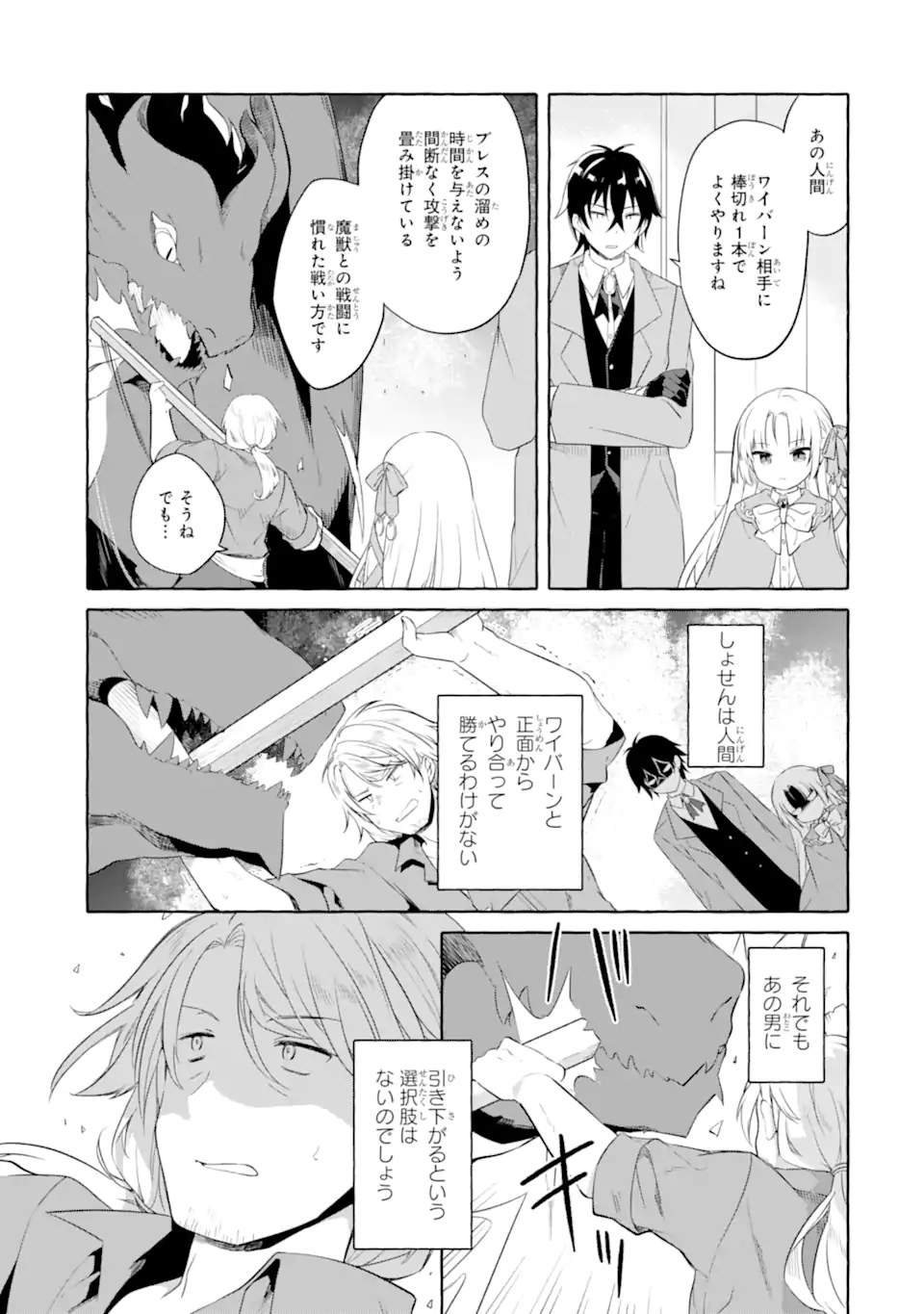 Yamiuchi Reijou wa Maou no Musume Alice ni Tensei shita node Outo de Anyaku suru koto ni shimashita Chapter 2.2 9ページ