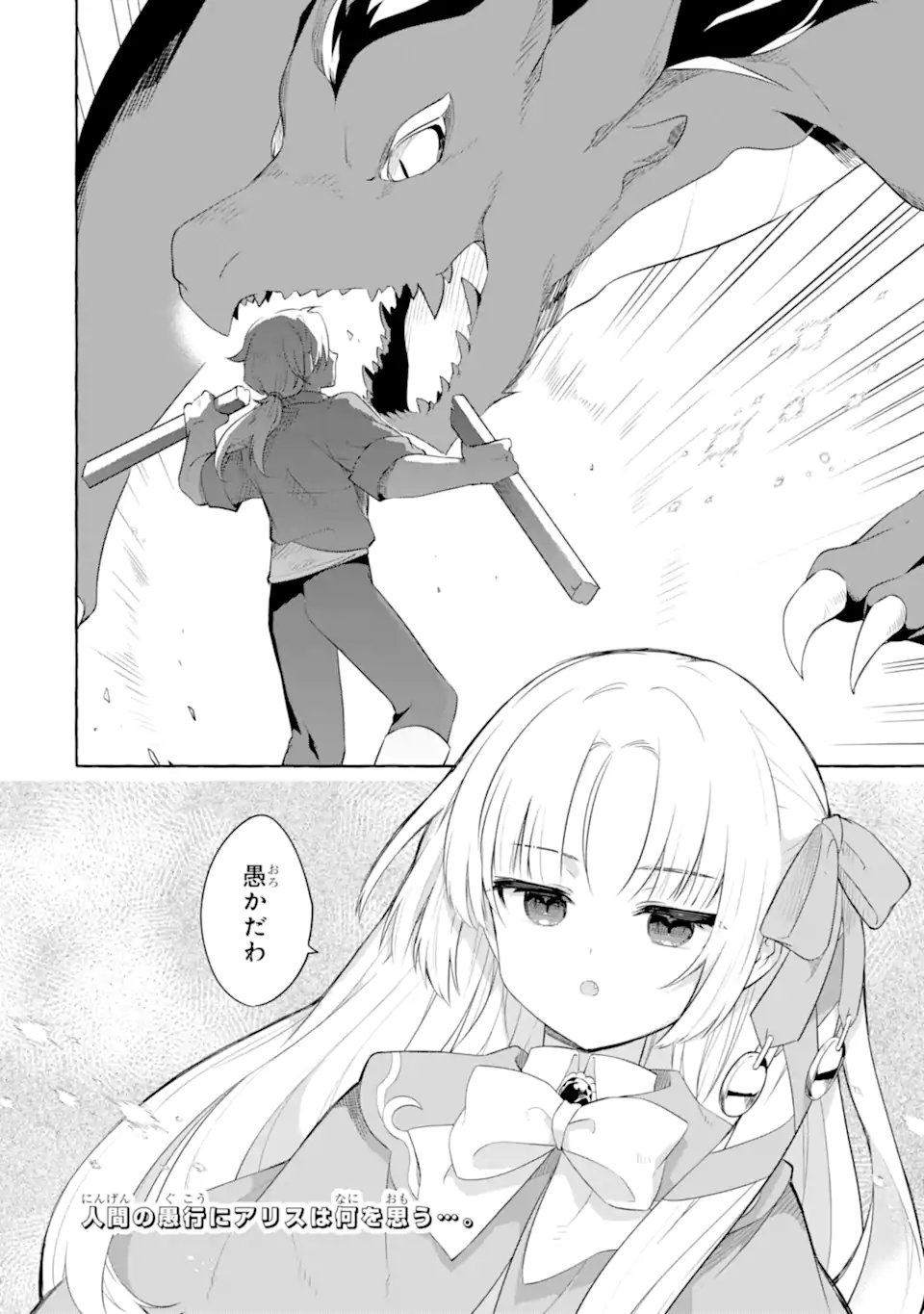 Yamiuchi Reijou wa Maou no Musume Alice ni Tensei shita node Outo de Anyaku suru koto ni shimashita Chapter 2.2 10ページ