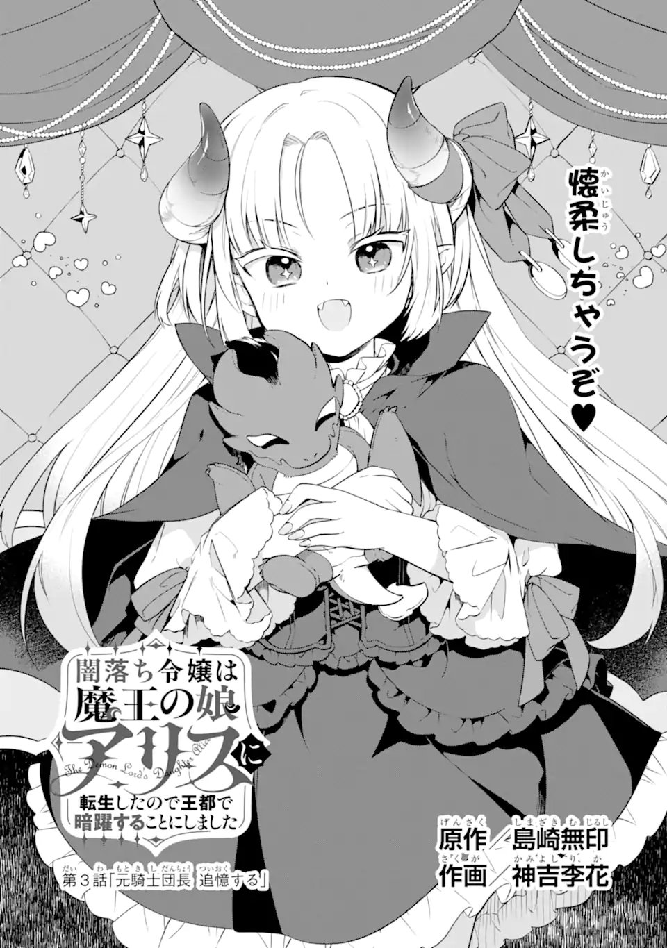 Yamiuchi Reijou wa Maou no Musume Alice ni Tensei shita node Outo de Anyaku suru koto ni shimashita Chapter 3.1 1ページ