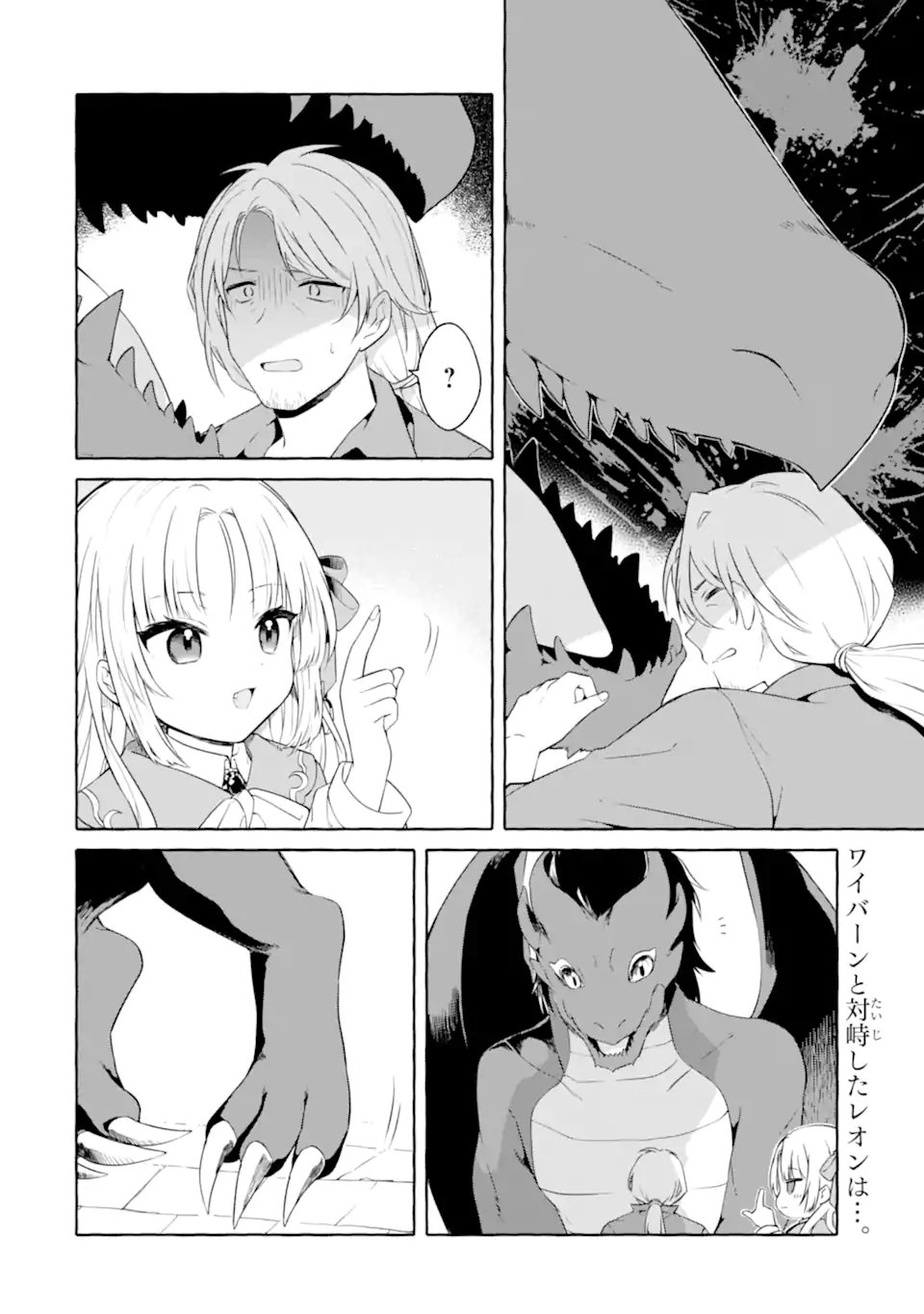Yamiuchi Reijou wa Maou no Musume Alice ni Tensei shita node Outo de Anyaku suru koto ni shimashita Chapter 3.1 2ページ