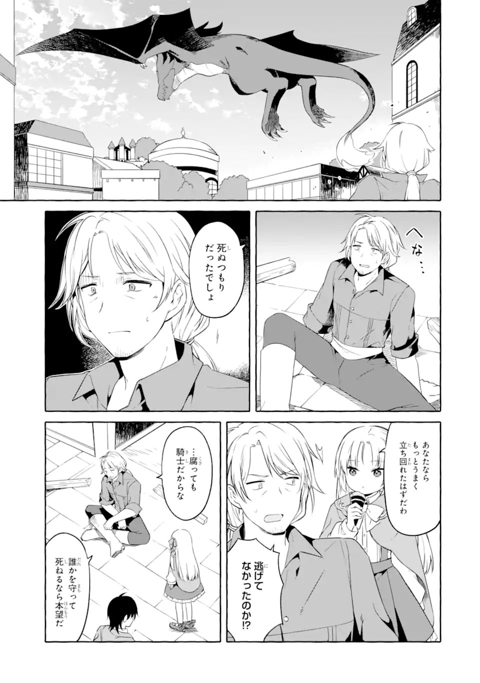 Yamiuchi Reijou wa Maou no Musume Alice ni Tensei shita node Outo de Anyaku suru koto ni shimashita Chapter 3.1 3ページ