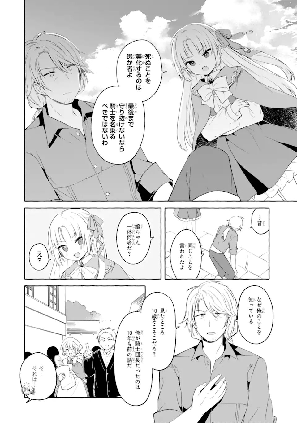 Yamiuchi Reijou wa Maou no Musume Alice ni Tensei shita node Outo de Anyaku suru koto ni shimashita Chapter 3.1 4ページ