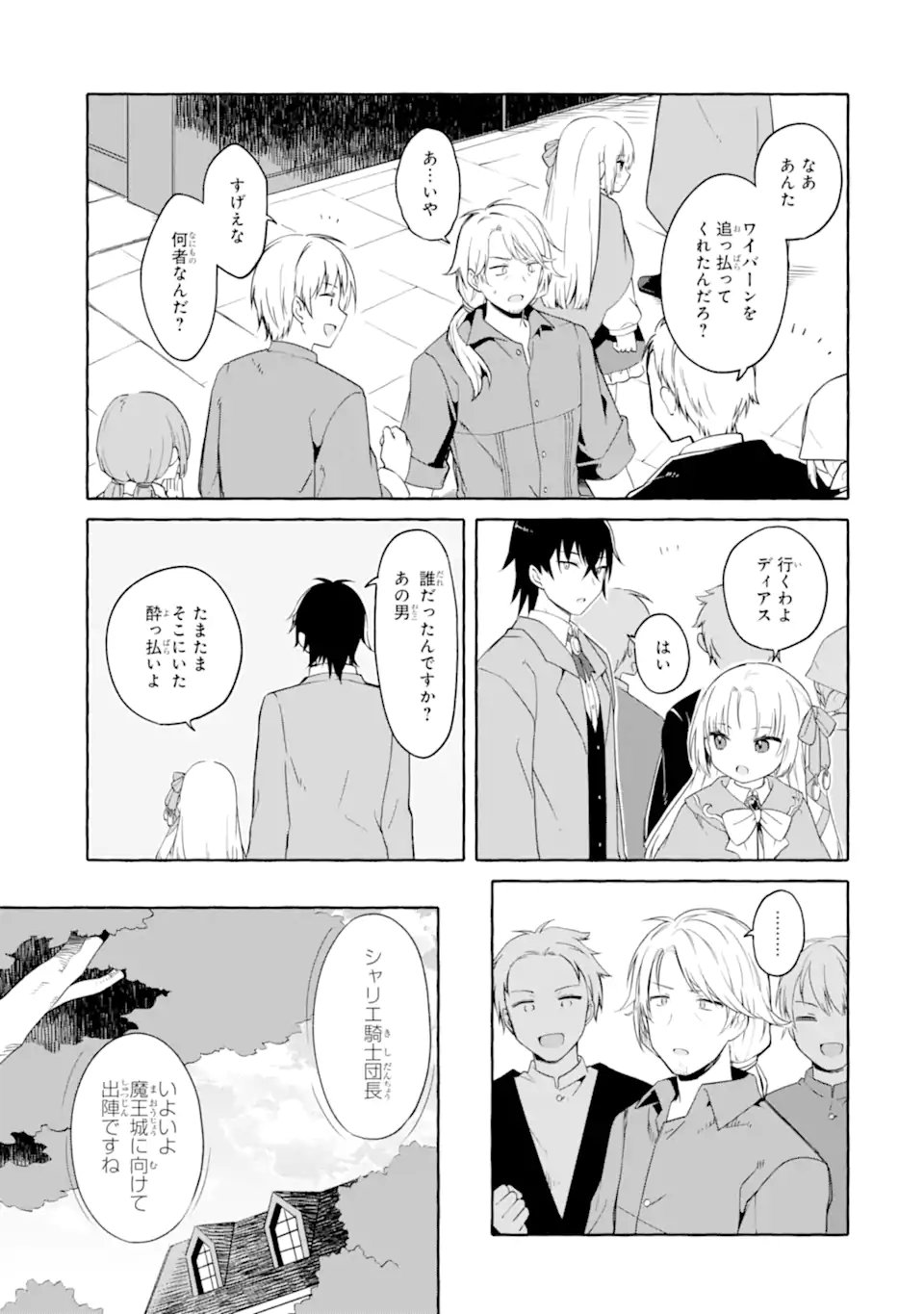 Yamiuchi Reijou wa Maou no Musume Alice ni Tensei shita node Outo de Anyaku suru koto ni shimashita Chapter 3.1 5ページ