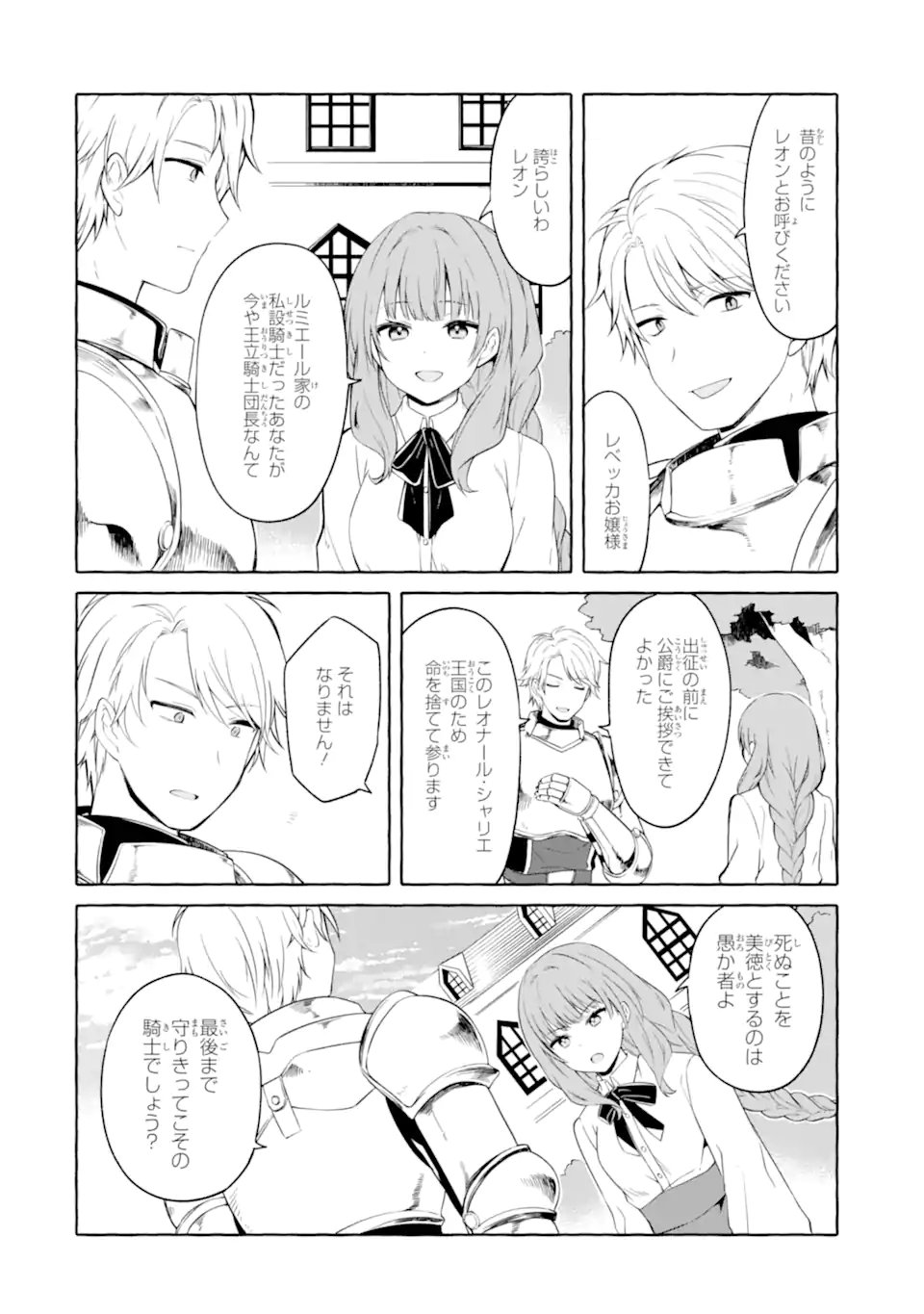 Yamiuchi Reijou wa Maou no Musume Alice ni Tensei shita node Outo de Anyaku suru koto ni shimashita Chapter 3.1 6ページ
