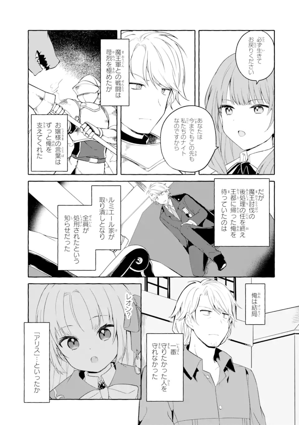 Yamiuchi Reijou wa Maou no Musume Alice ni Tensei shita node Outo de Anyaku suru koto ni shimashita Chapter 3.1 7ページ