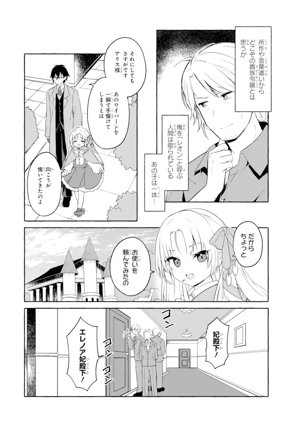 Yamiuchi Reijou wa Maou no Musume Alice ni Tensei shita node Outo de Anyaku suru koto ni shimashita Chapter 3.1 8ページ