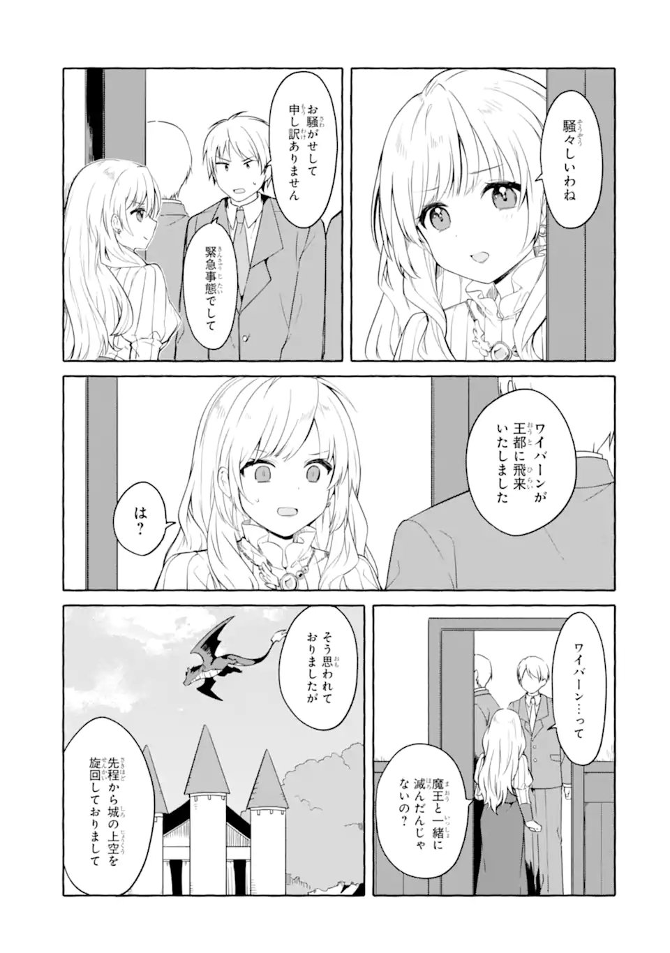 Yamiuchi Reijou wa Maou no Musume Alice ni Tensei shita node Outo de Anyaku suru koto ni shimashita Chapter 3.1 9ページ