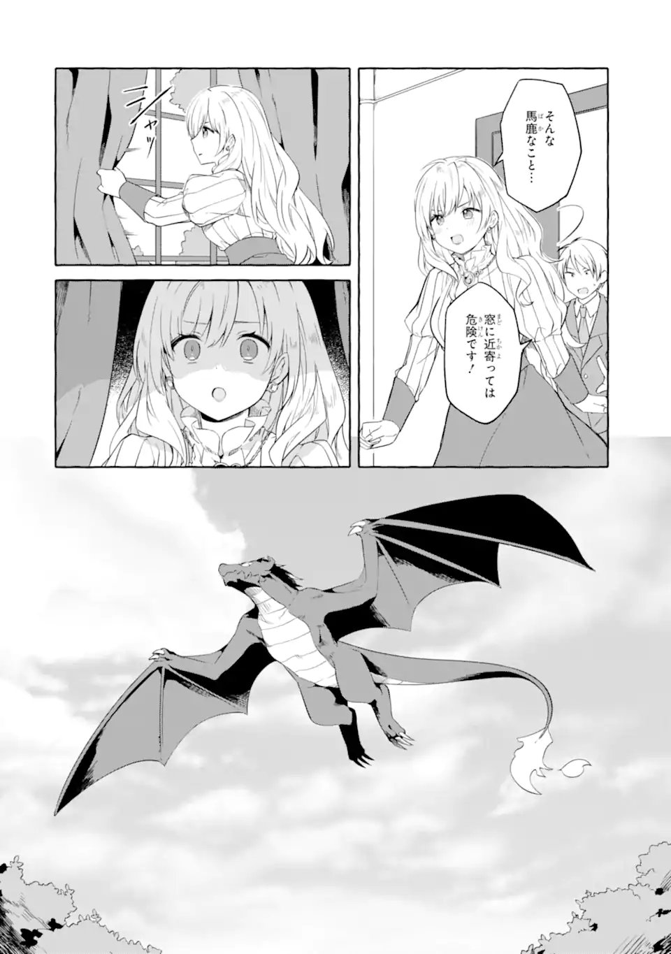 Yamiuchi Reijou wa Maou no Musume Alice ni Tensei shita node Outo de Anyaku suru koto ni shimashita Chapter 3.1 10ページ