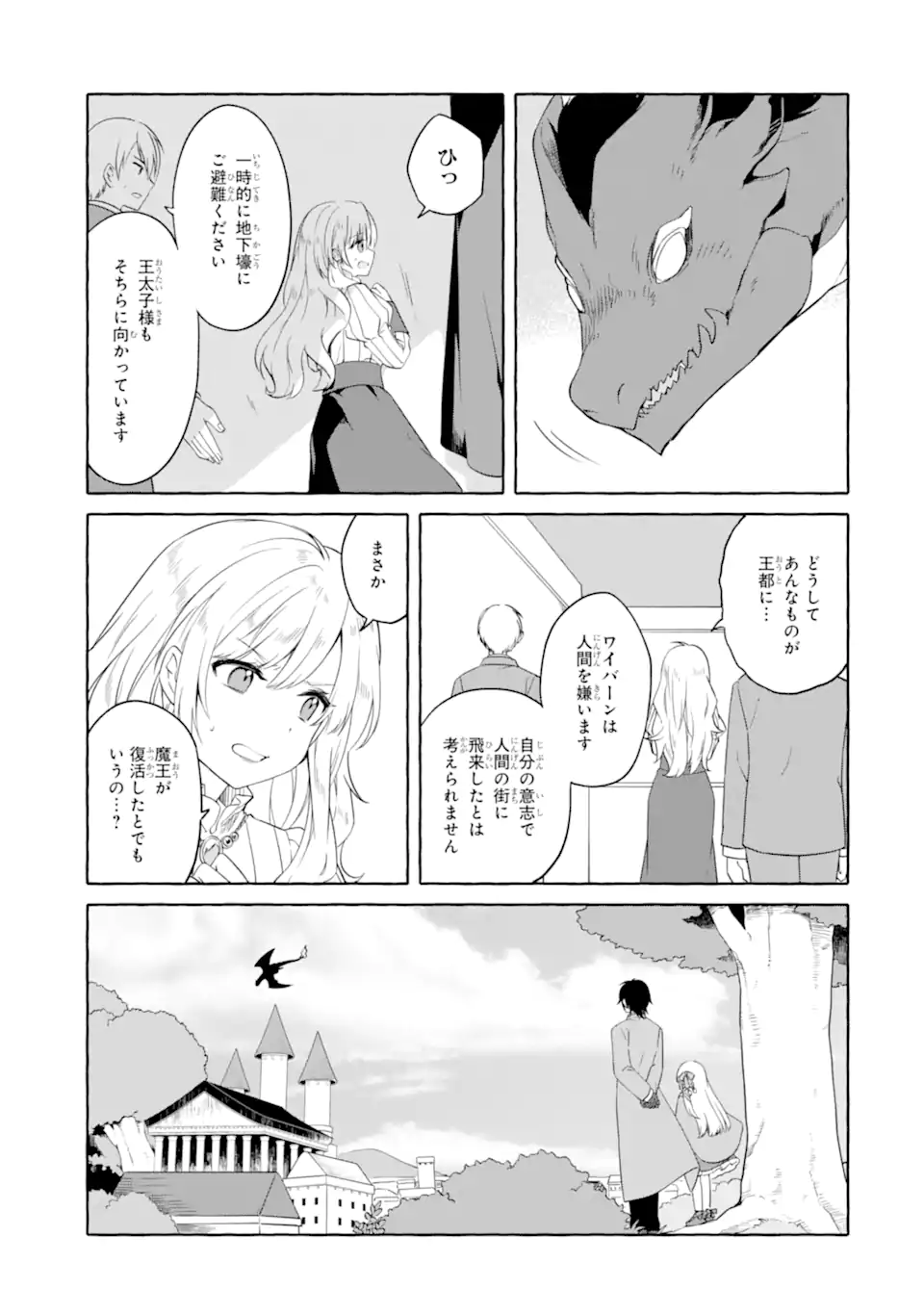 Yamiuchi Reijou wa Maou no Musume Alice ni Tensei shita node Outo de Anyaku suru koto ni shimashita Chapter 3.2 1ページ