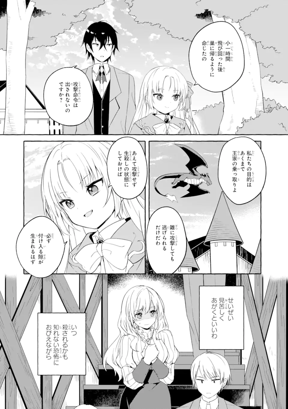 Yamiuchi Reijou wa Maou no Musume Alice ni Tensei shita node Outo de Anyaku suru koto ni shimashita Chapter 3.2 2ページ
