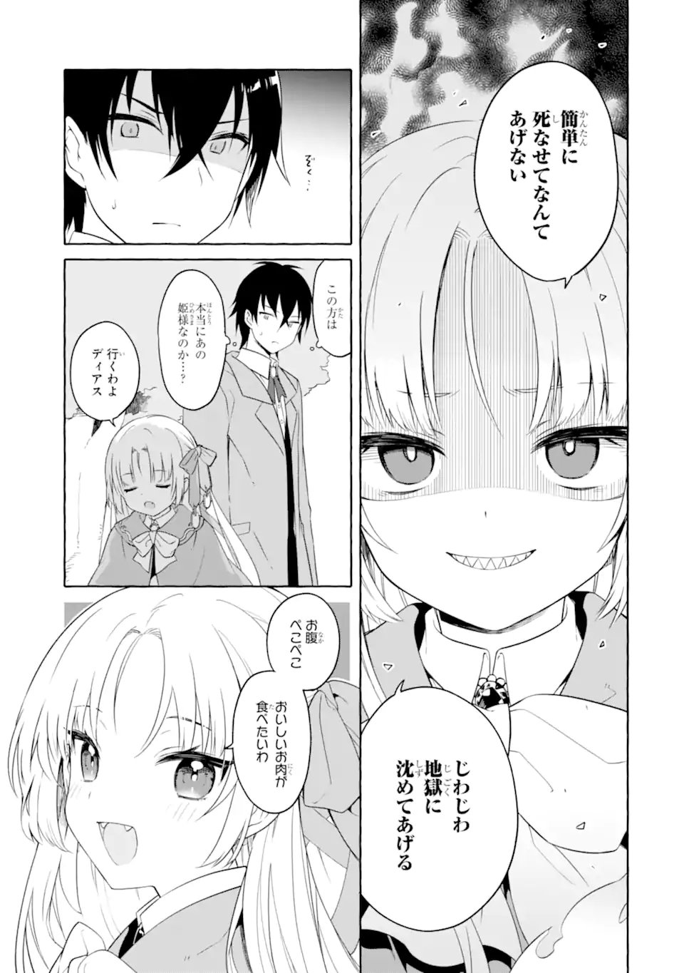 Yamiuchi Reijou wa Maou no Musume Alice ni Tensei shita node Outo de Anyaku suru koto ni shimashita Chapter 3.2 3ページ