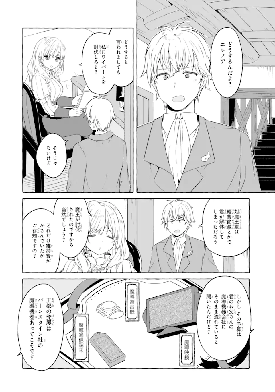 Yamiuchi Reijou wa Maou no Musume Alice ni Tensei shita node Outo de Anyaku suru koto ni shimashita Chapter 3.2 4ページ