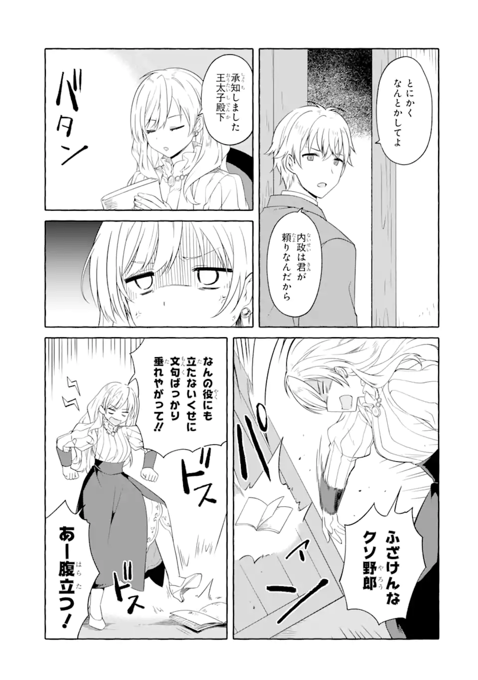 Yamiuchi Reijou wa Maou no Musume Alice ni Tensei shita node Outo de Anyaku suru koto ni shimashita Chapter 3.2 5ページ