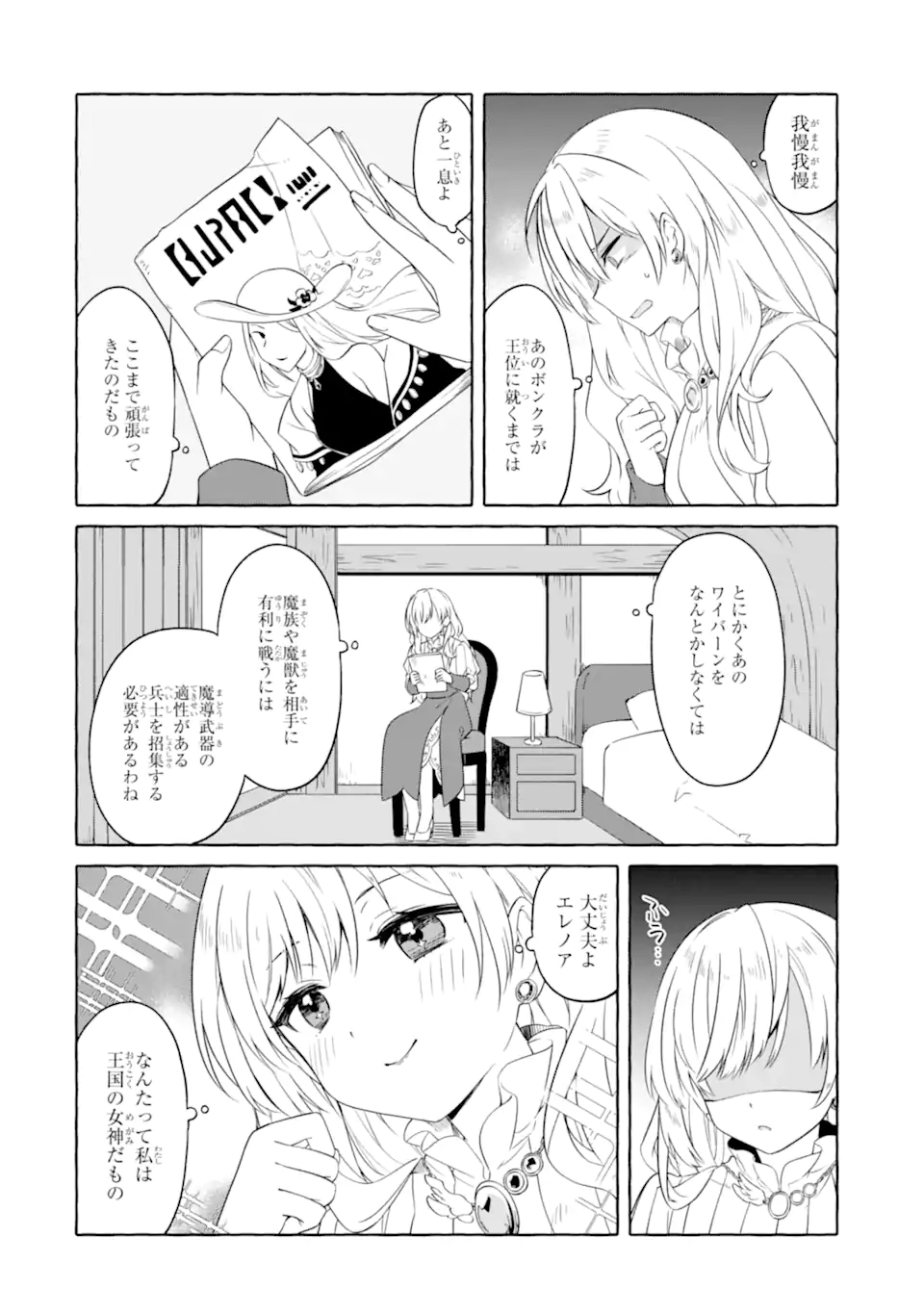 Yamiuchi Reijou wa Maou no Musume Alice ni Tensei shita node Outo de Anyaku suru koto ni shimashita Chapter 3.2 6ページ