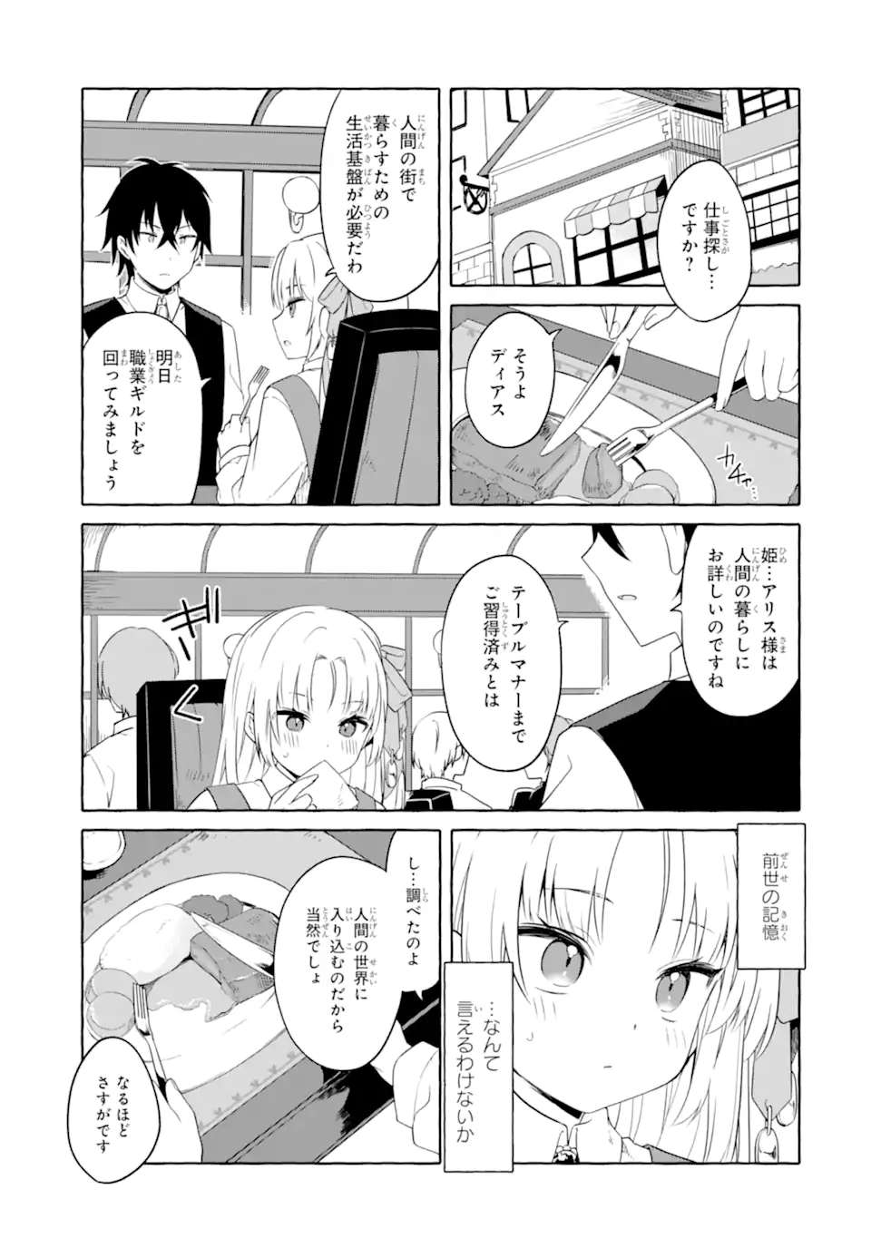 Yamiuchi Reijou wa Maou no Musume Alice ni Tensei shita node Outo de Anyaku suru koto ni shimashita Chapter 3.2 7ページ