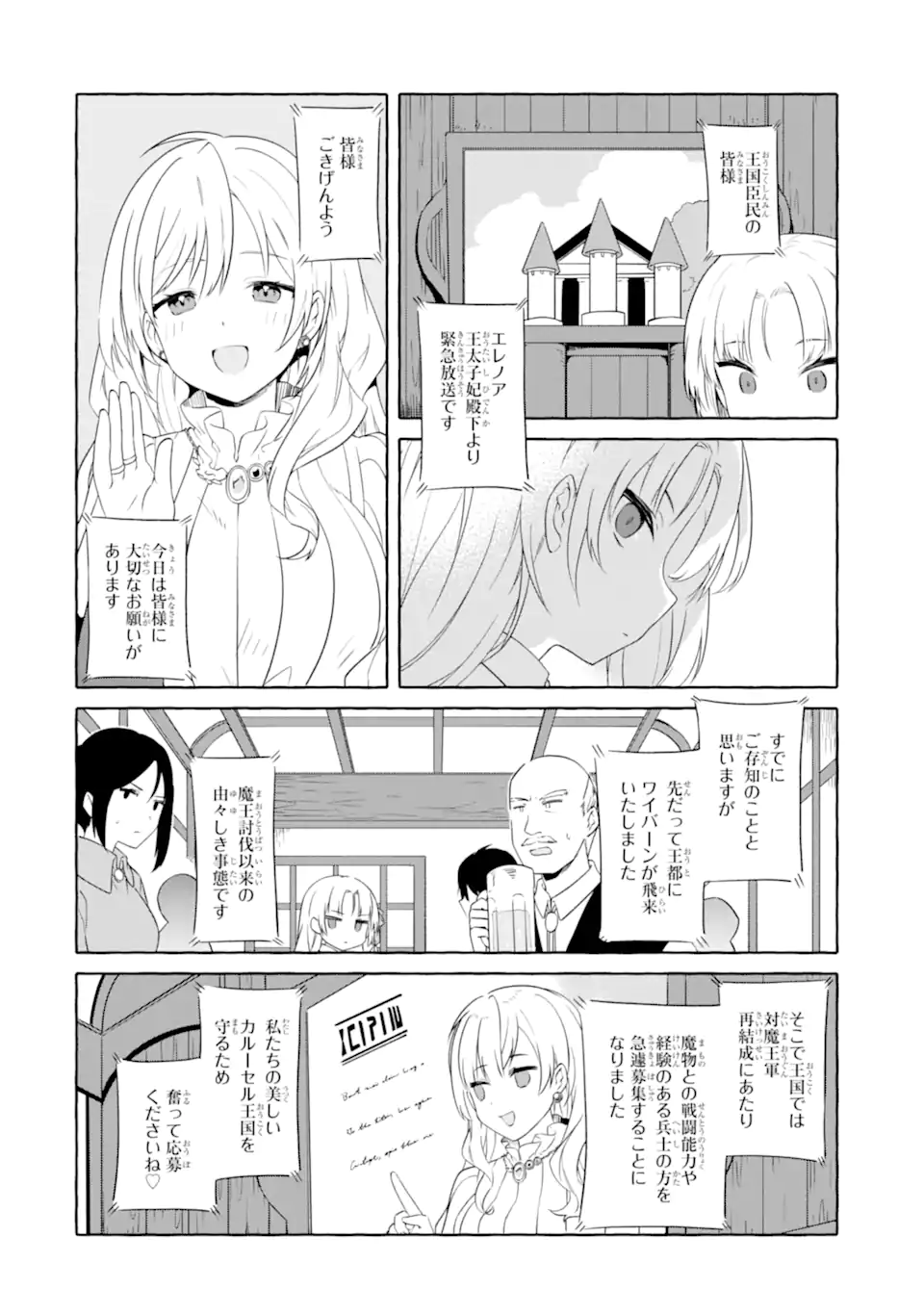 Yamiuchi Reijou wa Maou no Musume Alice ni Tensei shita node Outo de Anyaku suru koto ni shimashita Chapter 3.2 8ページ