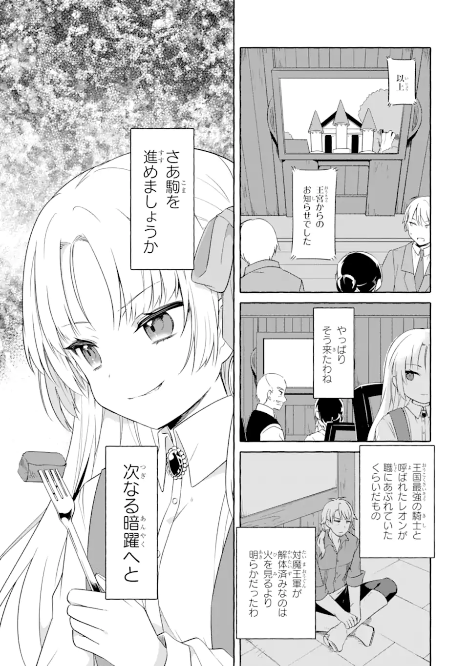 Yamiuchi Reijou wa Maou no Musume Alice ni Tensei shita node Outo de Anyaku suru koto ni shimashita Chapter 3.2 9ページ