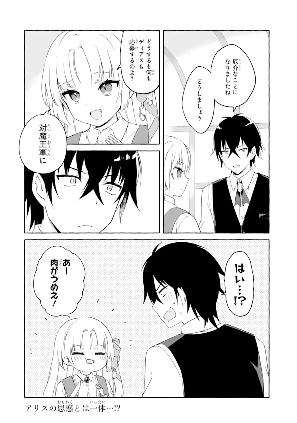 Yamiuchi Reijou wa Maou no Musume Alice ni Tensei shita node Outo de Anyaku suru koto ni shimashita Chapter 3.2 10ページ