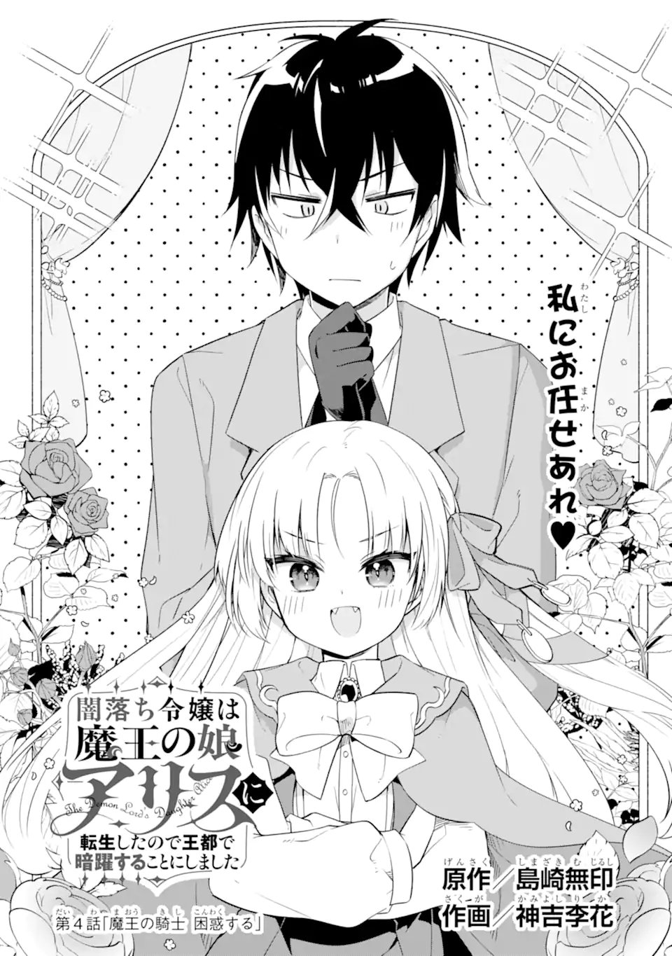 Yamiuchi Reijou wa Maou no Musume Alice ni Tensei shita node Outo de Anyaku suru koto ni shimashita Chapter 4.1 1ページ