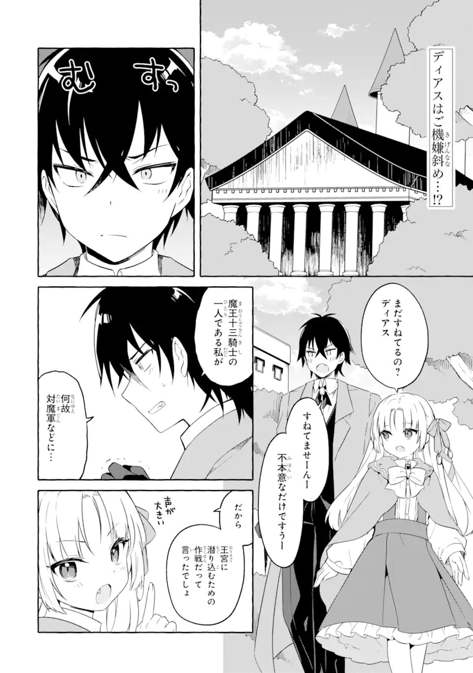 Yamiuchi Reijou wa Maou no Musume Alice ni Tensei shita node Outo de Anyaku suru koto ni shimashita Chapter 4.1 2ページ