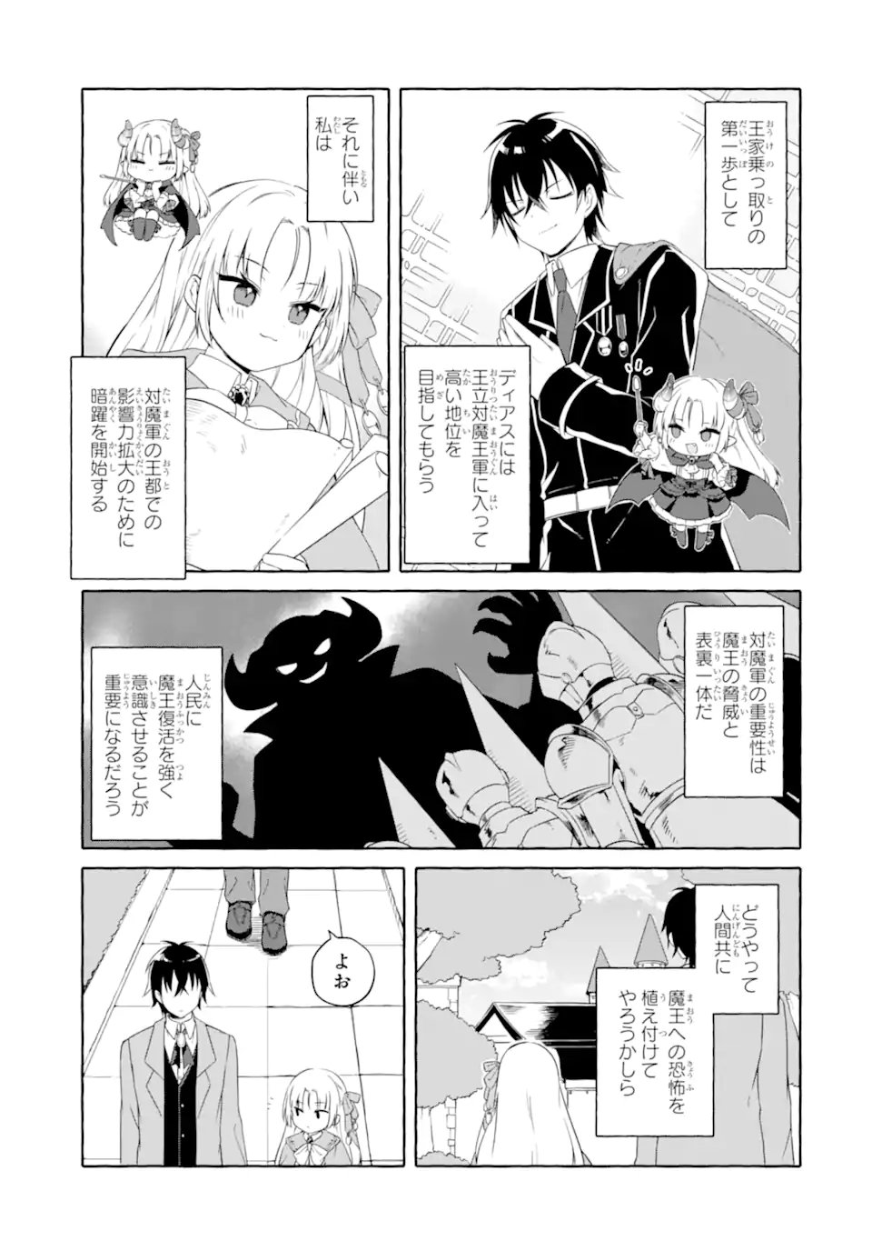 Yamiuchi Reijou wa Maou no Musume Alice ni Tensei shita node Outo de Anyaku suru koto ni shimashita Chapter 4.1 3ページ