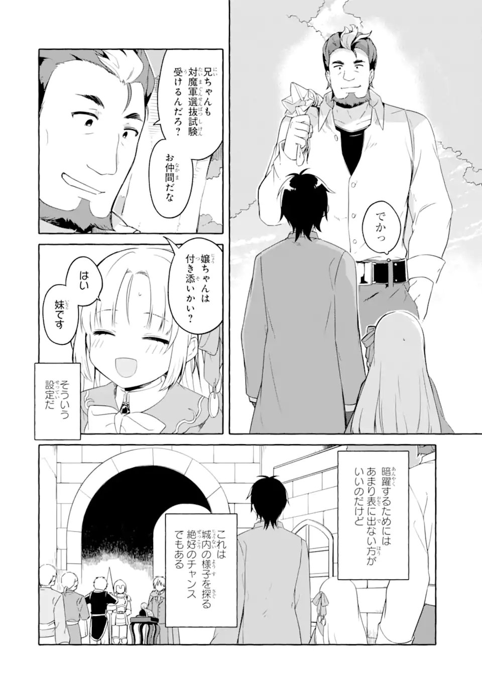 Yamiuchi Reijou wa Maou no Musume Alice ni Tensei shita node Outo de Anyaku suru koto ni shimashita Chapter 4.1 4ページ